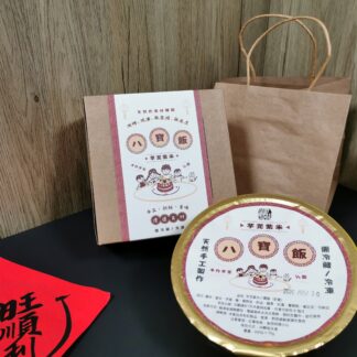 八寶飯-禮盒裝(冬季限定)