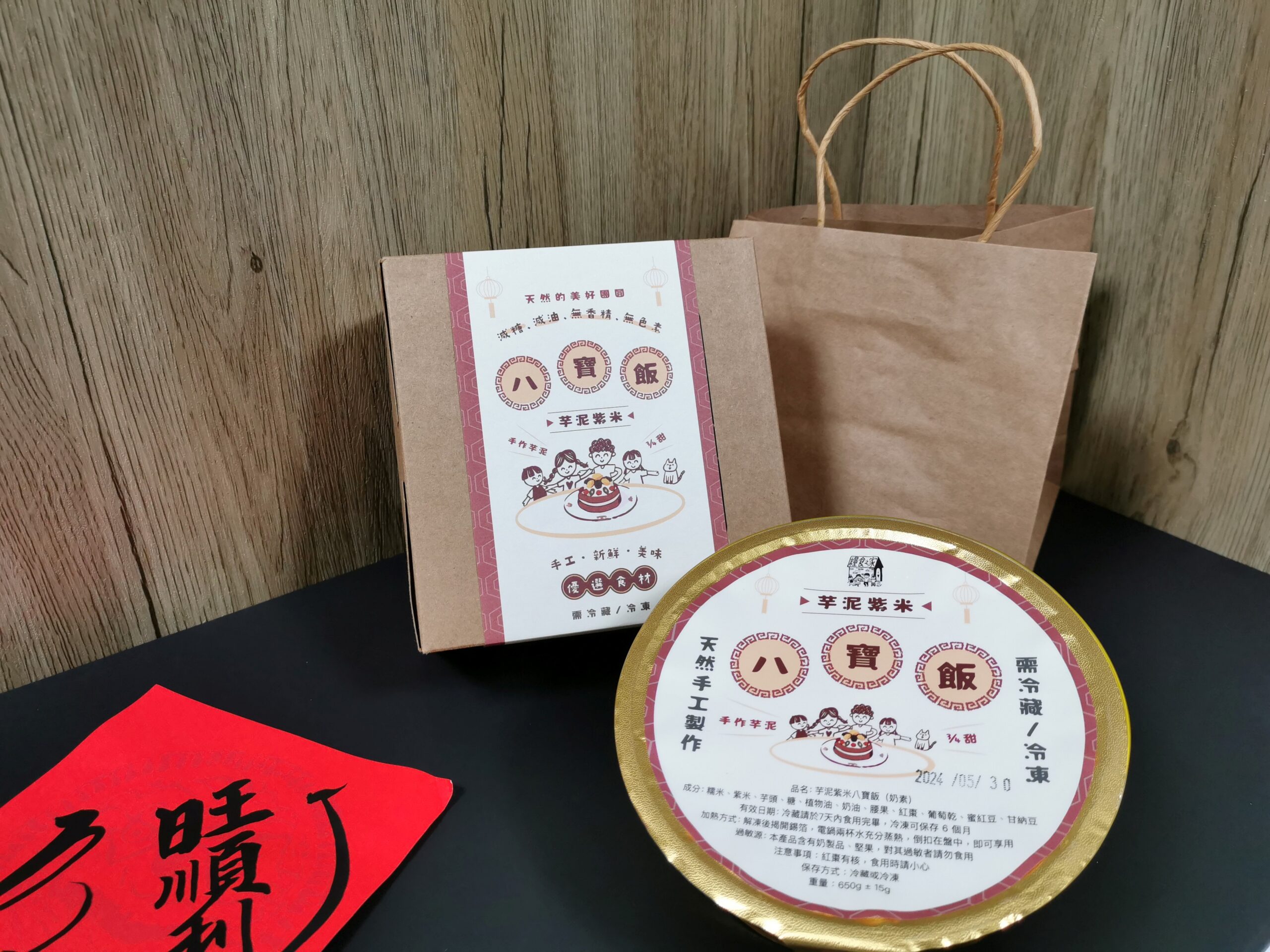 八寶飯-禮盒裝(冬季限定)